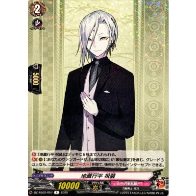 画像1: 地蔵行平祝装【R】{DZ-TB02/057}《刀剣乱舞》
