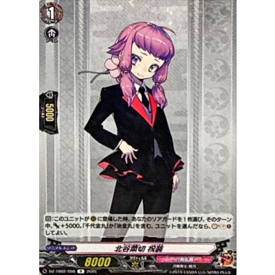 画像1: 北谷菜切祝装【R】{DZ-TB02/056}《刀剣乱舞》