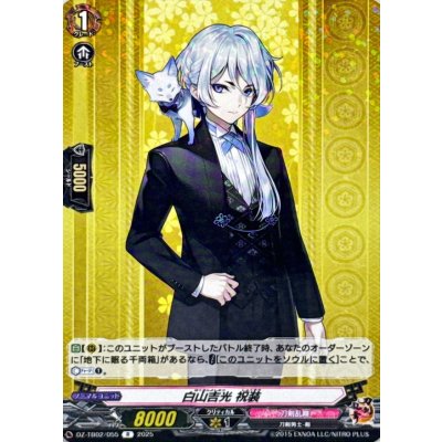 白山吉光祝装【R】{DZ-TB02/055}《刀剣乱舞》