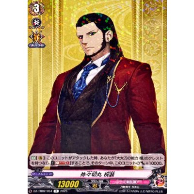 画像1: 祢々切丸祝装【R】{DZ-TB02/054}《刀剣乱舞》