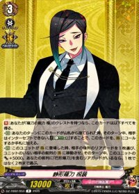 静形薙刀祝装【R】{DZ-TB02/053}《刀剣乱舞》