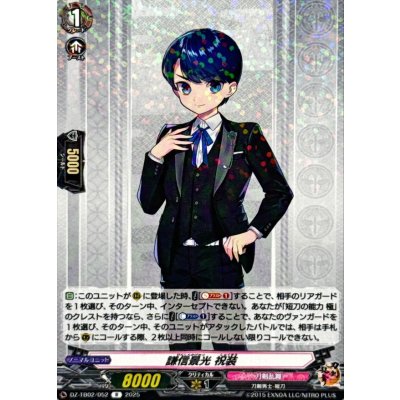 画像1: 謙信景光祝装【R】{DZ-TB02/052}《刀剣乱舞》