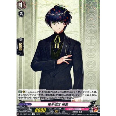 画像1: 篭手切江祝装【R】{DZ-TB02/051}《刀剣乱舞》