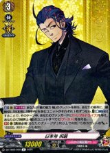 日本号祝装【R】{DZ-TB02/050}《刀剣乱舞》