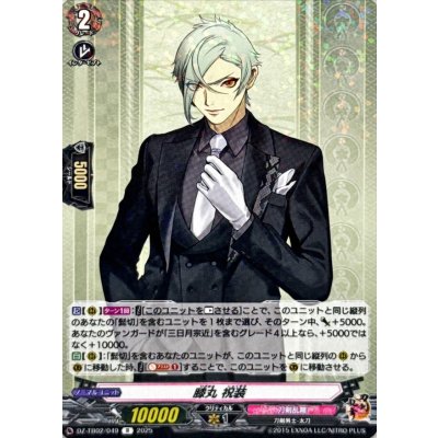 画像1: 膝丸祝装【R】{DZ-TB02/049}《刀剣乱舞》