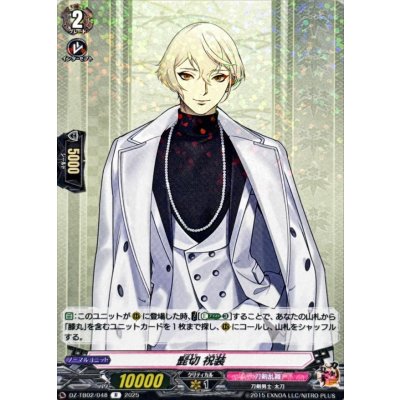 髭切祝装【R】{DZ-TB02/048}《刀剣乱舞》