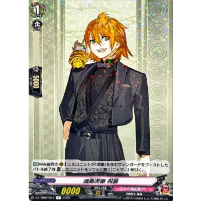 浦島虎徹祝装【R】{DZ-TB02/047}《刀剣乱舞》