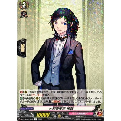 画像1: 大和守安定祝装【R】{DZ-TB02/046}《刀剣乱舞》