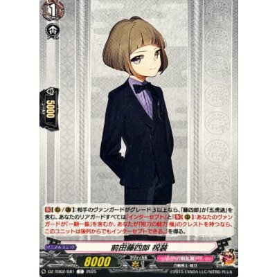 前田藤四郎祝装【C】{DZ-TB02/081}《刀剣乱舞》