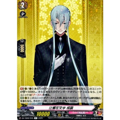 江雪左文字祝装【R】{DZ-TB02/045}《刀剣乱舞》