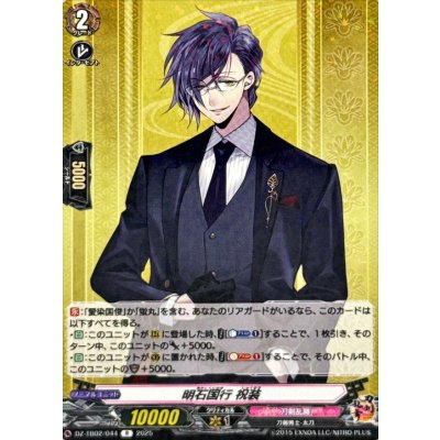 明石国行祝装【R】{DZ-TB02/044}《刀剣乱舞》