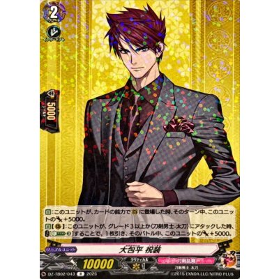 画像1: 大包平祝装【R】{DZ-TB02/043}《刀剣乱舞》