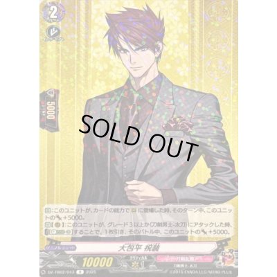 画像1: 大包平祝装【R】{DZ-TB02/043}《刀剣乱舞》