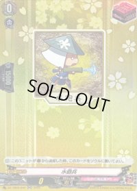 〔状態B〕水砲兵【RR】{DZ-TB02/040}《刀剣乱舞》