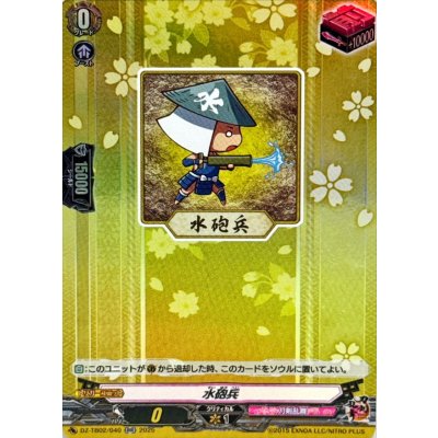画像1: 水砲兵【RR】{DZ-TB02/040}《刀剣乱舞》