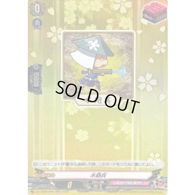 画像1: 〔状態A-〕水砲兵【RR】{DZ-TB02/040}《刀剣乱舞》