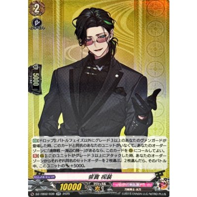 笹貫祝装【RR】{DZ-TB02/039}《刀剣乱舞》