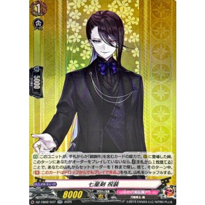 画像1: 七星剣祝装【RR】{DZ-TB02/037}《刀剣乱舞》