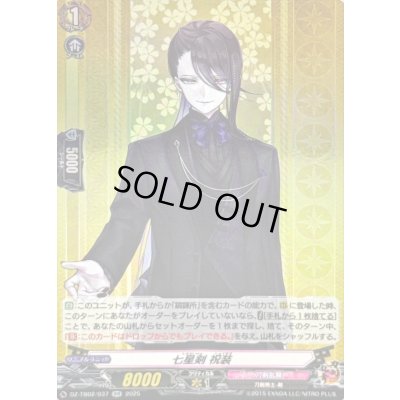 画像1: 〔状態A-〕七星剣祝装【RR】{DZ-TB02/037}《刀剣乱舞》