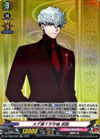 大千鳥十文字槍祝装【RR】{DZ-TB02/036}《刀剣乱舞》