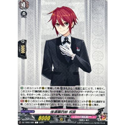 信濃藤四郎祝装【C】{DZ-TB02/080}《刀剣乱舞》