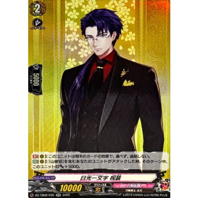 日光一文字祝装【RR】{DZ-TB02/035}《刀剣乱舞》