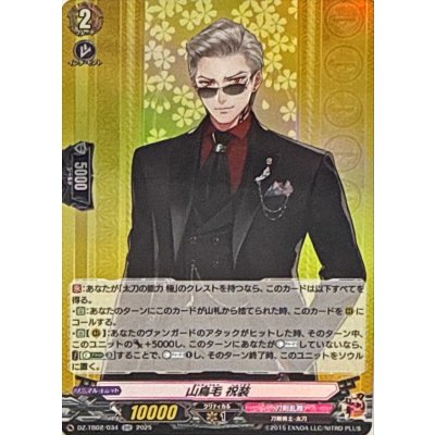 画像1: 山鳥毛祝装【RR】{DZ-TB02/034}《刀剣乱舞》