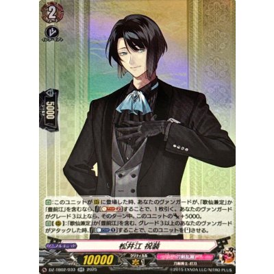 松井江祝装【RR】{DZ-TB02/033}《刀剣乱舞》