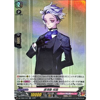画像1: 源清麿祝装【RR】{DZ-TB02/032}《刀剣乱舞》