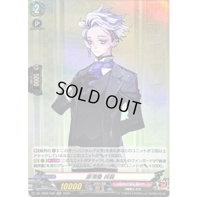 画像1: 源清麿祝装【RR】{DZ-TB02/032}《刀剣乱舞》