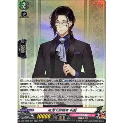 画像1: 南海太郎朝尊祝装【RR】{DZ-TB02/031}《刀剣乱舞》