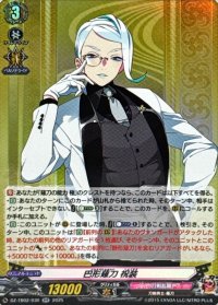 巴形薙刀祝装【RR】{DZ-TB02/030}《刀剣乱舞》