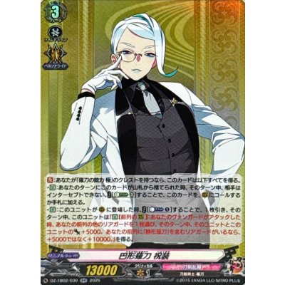 巴形薙刀祝装【RR】{DZ-TB02/030}《刀剣乱舞》