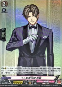 へし切長谷部祝装【RR】{DZ-TB02/029}《刀剣乱舞》