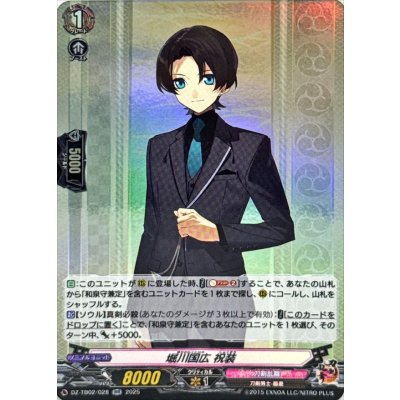 画像1: 堀川国広祝装【RR】{DZ-TB02/028}《刀剣乱舞》