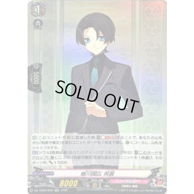 画像1: 堀川国広祝装【RR】{DZ-TB02/028}《刀剣乱舞》