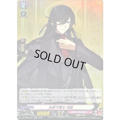 画像1: 和泉守兼定祝装【RR】{DZ-TB02/027}《刀剣乱舞》