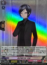 薬研藤四郎祝装【RR】{DZ-TB02/024}《刀剣乱舞》