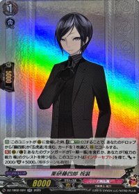 薬研藤四郎祝装【RR】{DZ-TB02/024}《刀剣乱舞》