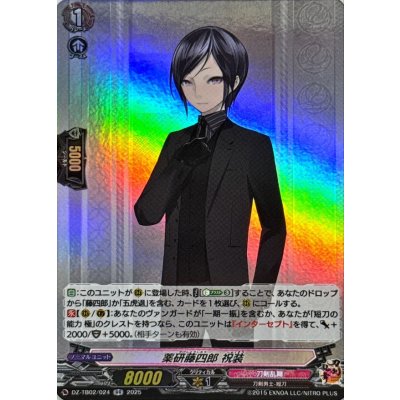 画像1: 薬研藤四郎祝装【RR】{DZ-TB02/024}《刀剣乱舞》