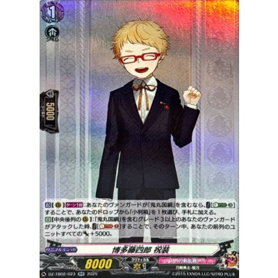 博多藤四郎祝装【RR】{DZ-TB02/023}《刀剣乱舞》