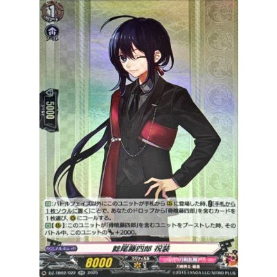 鯰尾藤四郎祝装【RR】{DZ-TB02/022}《刀剣乱舞》