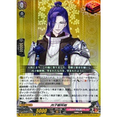画像1: 丙子椒林剣【ORR】{DZ-TB02/020}《刀剣乱舞》