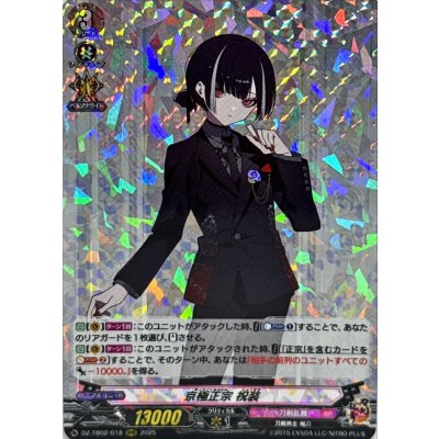 〔状態A-〕京極正宗祝装【RRR】{DZ-TB02/018}《刀剣乱舞》