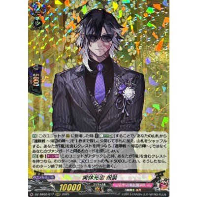 実休光忠祝装【RRR】{DZ-TB02/017}《刀剣乱舞》