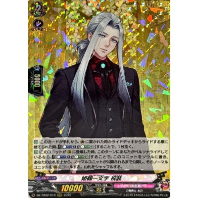 〔状態A-〕姫鶴一文字祝装【RRR】{DZ-TB02/016}《刀剣乱舞》