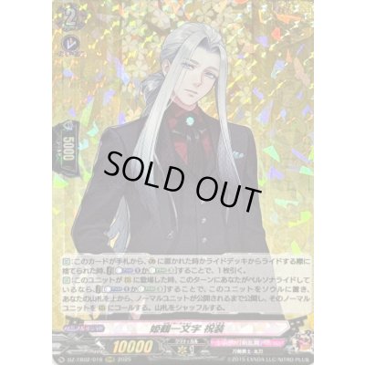 画像1: 〔状態B〕姫鶴一文字祝装【RRR】{DZ-TB02/016}《刀剣乱舞》