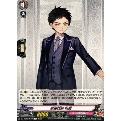 厚藤四郎祝装【C】{DZ-TB02/078}《刀剣乱舞》