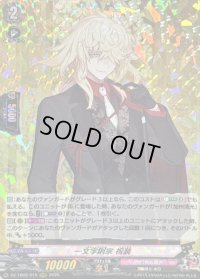 〔状態A-〕一文字則宗祝装【RRR】{DZ-TB02/015}《刀剣乱舞》