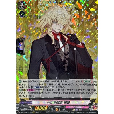 画像1: 一文字則宗祝装【RRR】{DZ-TB02/015}《刀剣乱舞》